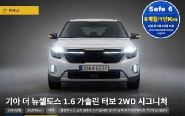 코란도투리스모 중고차 더 뉴 셀토스 가솔린 1.6 터보 2WD 매물 사진 16 - 2023/08 24,700km